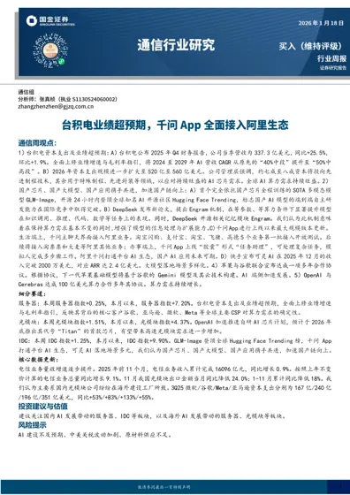 通信行业周报封面