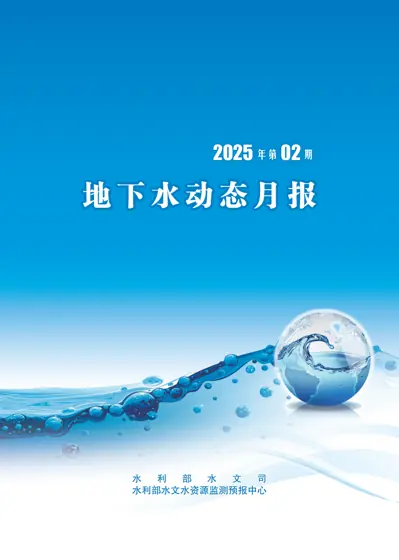 地下水动态月报封面