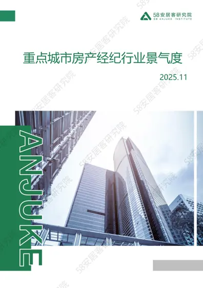重点城市房产经纪行业景气度封面