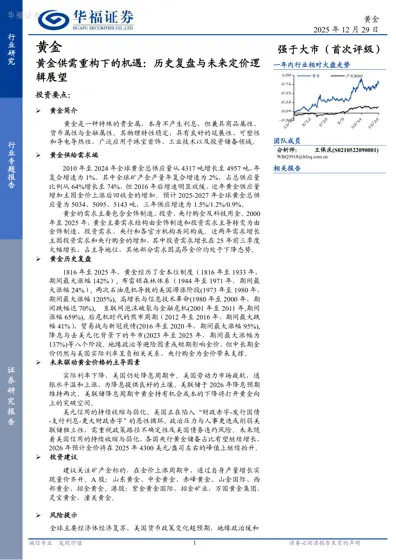 黄金供需重构下的机遇：历史复盘与未来定价逻辑展望封面