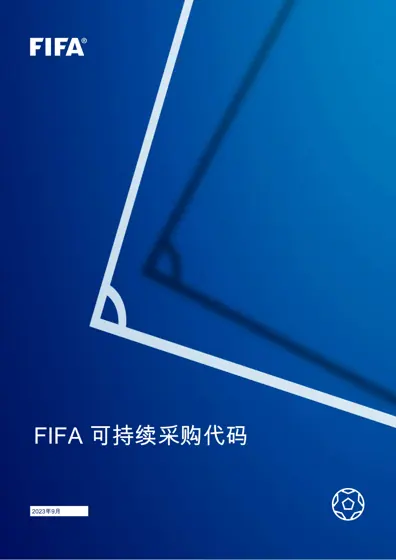FIFA 可持续采购代码封面