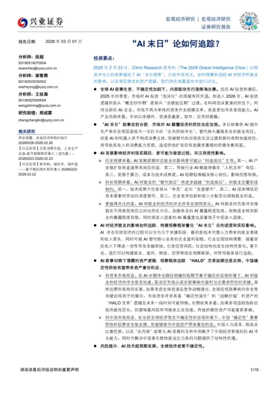 AI“末日”论如何追踪?——AI叙事切换下潜藏的资产逻辑封面