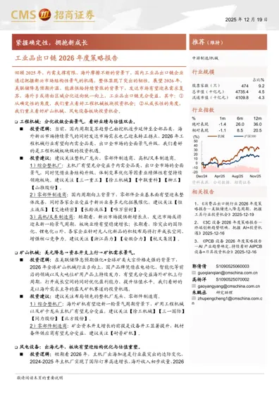 工业品出口链2026年度策略报告封面
