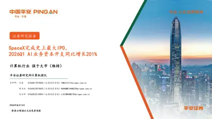 SpaceX完成史上最大IPO，2026Q1 AI业务资本开支同比增长201%封面
