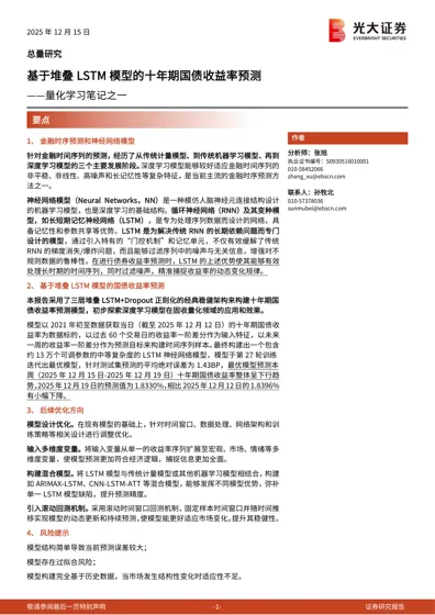 基于堆叠LSTM模型的十年期国债收益率预测——量化学习笔记之一封面
