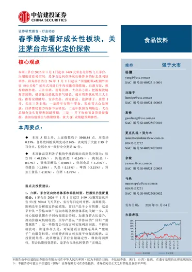 春季躁动看好成长性板块，关注茅台市场化定价探索封面