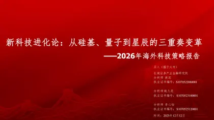 新科技进化论：从硅基、量子到星辰的三重奏变革封面