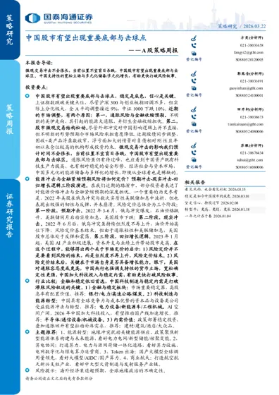 中国股市有望出现重要底部与击球点封面