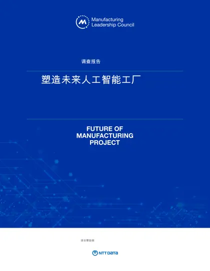 塑造未来人工智能工厂封面