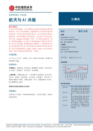 航天与AI共振封面