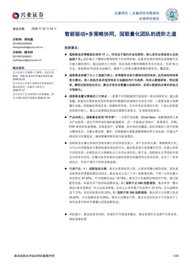智能驱动+ 多策略协同,国联量化团队的进阶之道封面