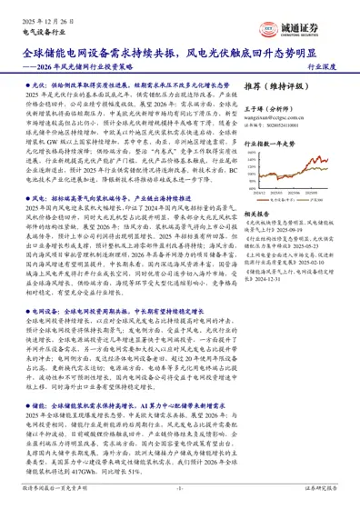 2026年风光储网行业投资策略封面