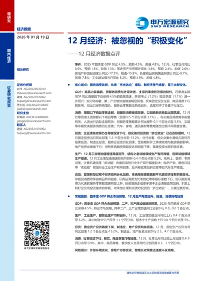 12月经济：被忽视的“积极变化”——12月经济数据点评封面
