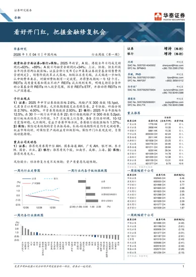 金融:看好开门红,把握金融修复机会封面