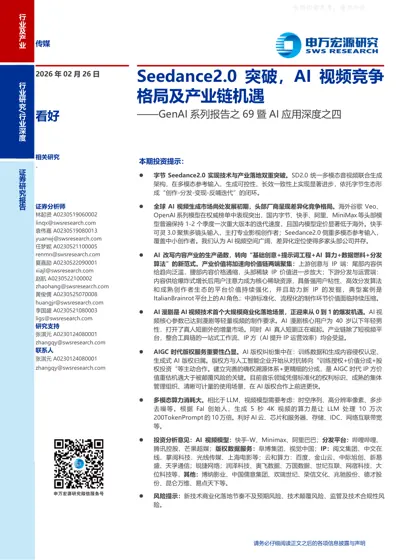 Seedance2.0 突破，AI 视频竞争格局及产业链机遇封面