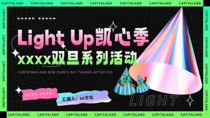 CHRISTMAS AND NEW YEAR'S DAY THEMED ACTIVITIES 总结汇报PPT模板封面