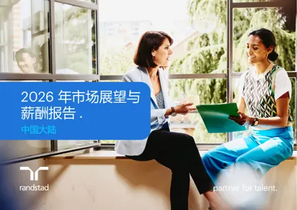 2026 年市场展望与薪酬报告封面