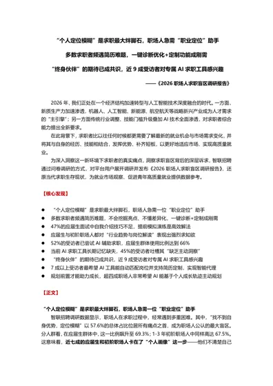 2026 职场人求职盲区调研报告封面