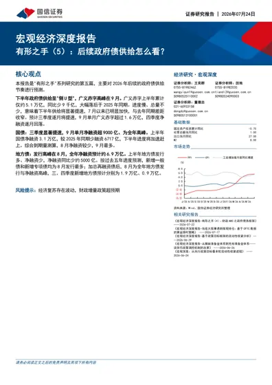 有形之手(5):后续政府债供给怎么看?封面