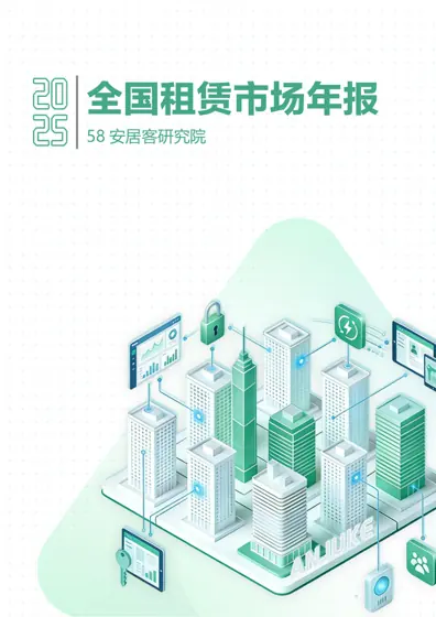 2025年全国租赁市场年报封面