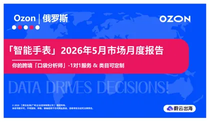 智能手表2026年5月市场月度报告封面