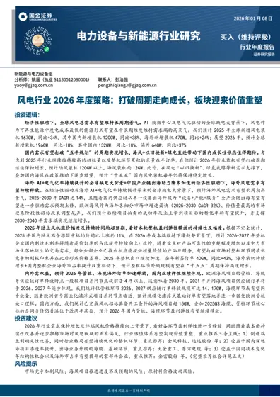 风电行业年度报告封面