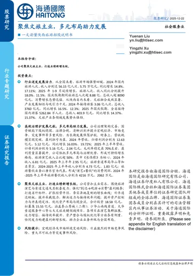 一文读懂陕西旅游招股说明书封面