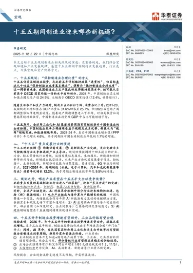 十五五期间制造业迎来哪些新机遇?封面