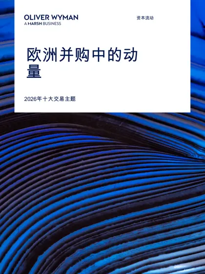 资本流动：2026年十大交易主题——欧洲并购中的动量封面