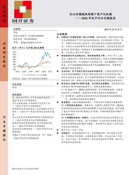 关注存储超级周期下国产化机遇 ——2026 年电子行业专题报告封面