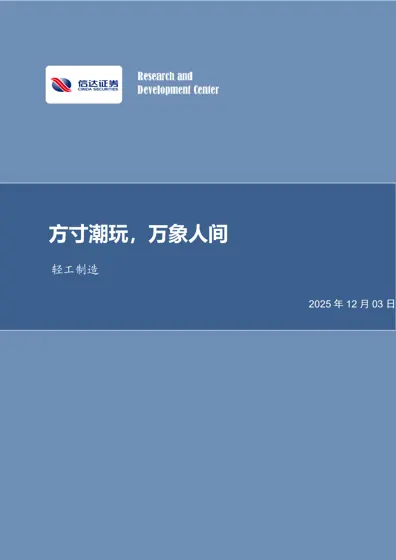 潮流玩具：方寸潮玩，万象人间封面
