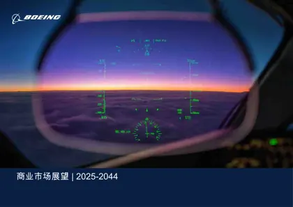 2025-2044年商业市场展望封面