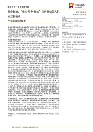 具身智能:“感知-思考-行动”闭环驱动的人机交互新范式封面