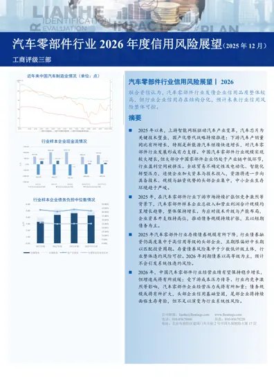 汽车零部件行业2026年度信用风险展望封面