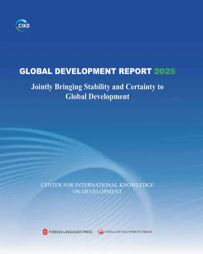Global Development Report 2025封面