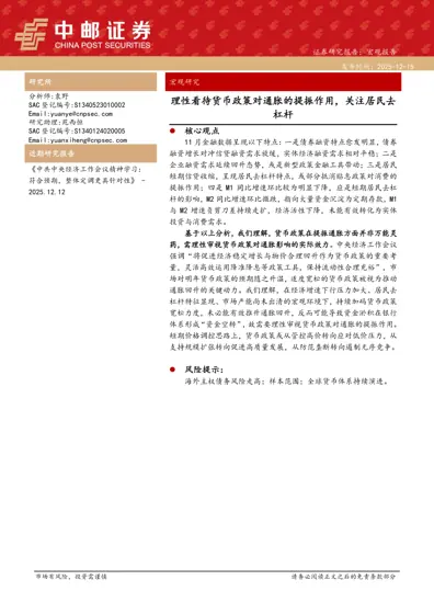 理性看待货币政策对通胀的提振作用，关注居民去杠杆封面