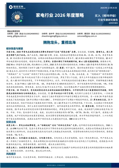行业专题研究报告封面