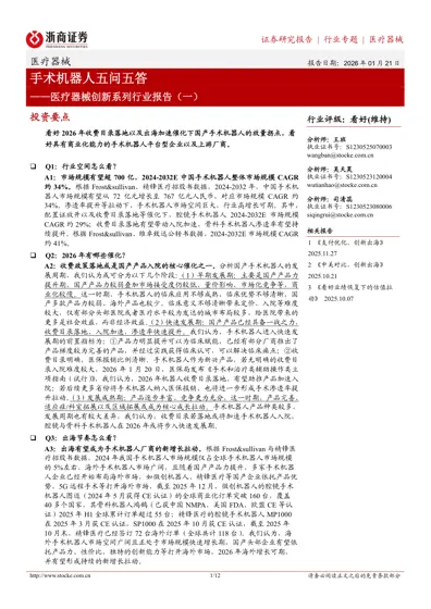手术机器人五问五答封面