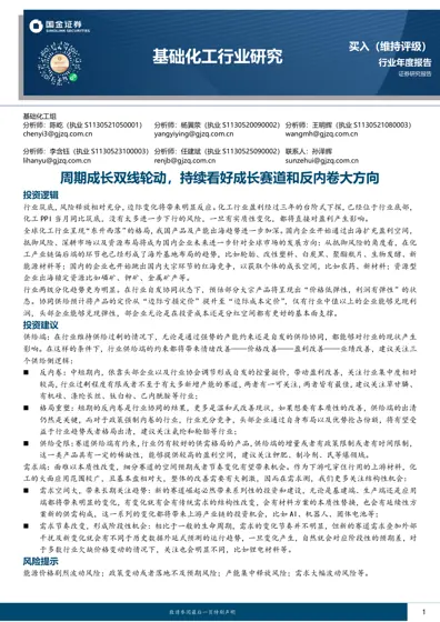 基础化工行业研究封面