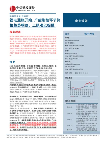 锂电通胀开始，产能刚性环节价格趋势明确，上限难以捉摸封面