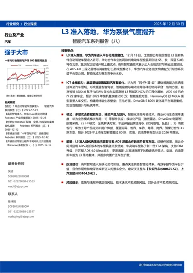 L3准入落地，华为系景气度提升封面