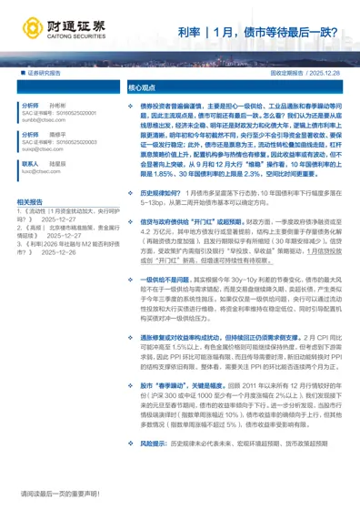 利率 | 1月，债市等待最后一跌？封面