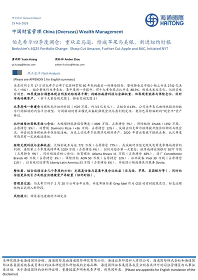 伯克希尔四季度调仓：重砍亚马逊，续减苹果与美银，新进纽约时报封面