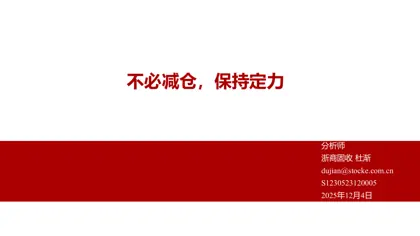 票息周观点:不必减仓,保持定力封面