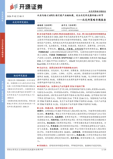 从亚马逊CAPEX 指引看产业链机遇，关注北交所光器件核心环节封面