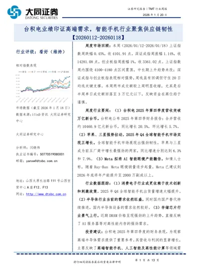 TMT行业周报封面