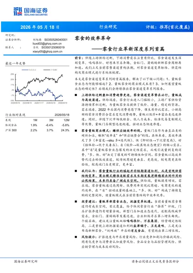 零食的效率革命——零食行业革新深度系列首篇封面