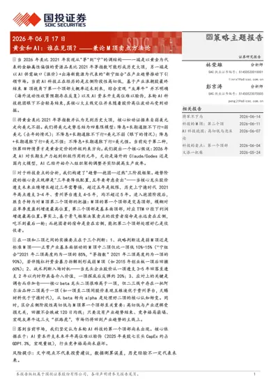 黄金和AI：谁在见顶？——兼论M顶卖点方法论封面