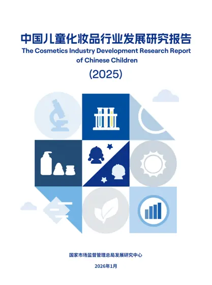 中国儿童化妆品行业发展研究报告封面