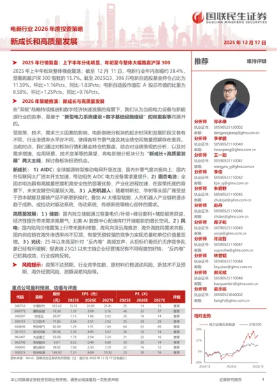 电新行业2026年度投资策略：新成长和高质量发展封面